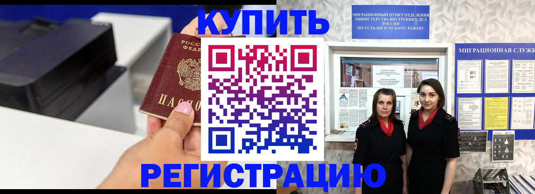 прописка в Кузнецке