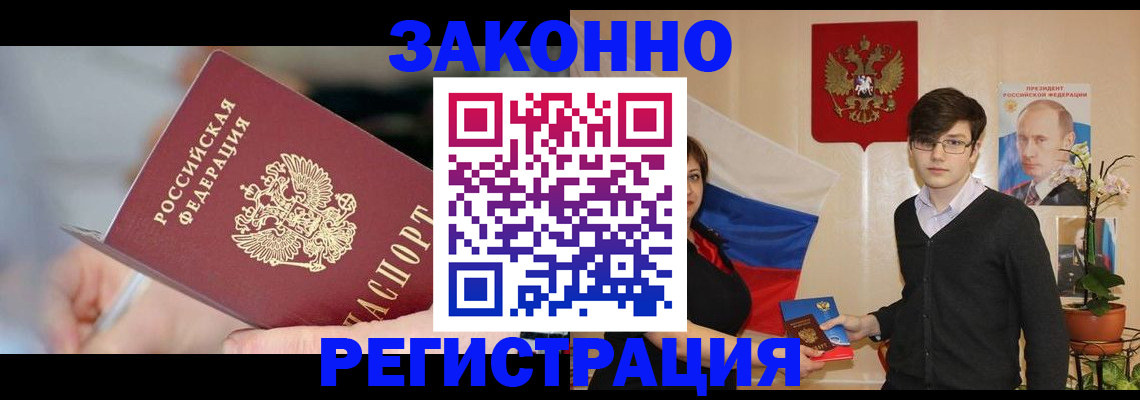 временная регистрация законно в Кузнецке