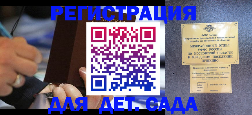 прописка ребенка в Кузнецке