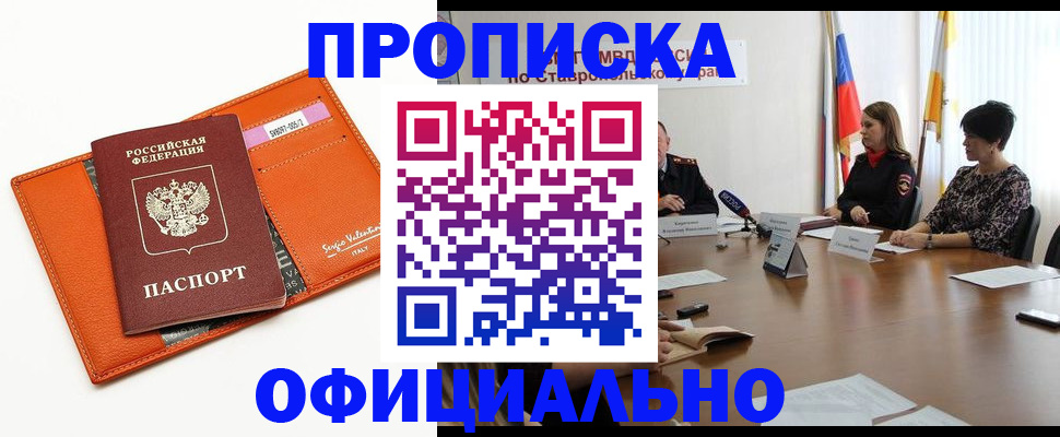 прописка для кредита в Кузнецке