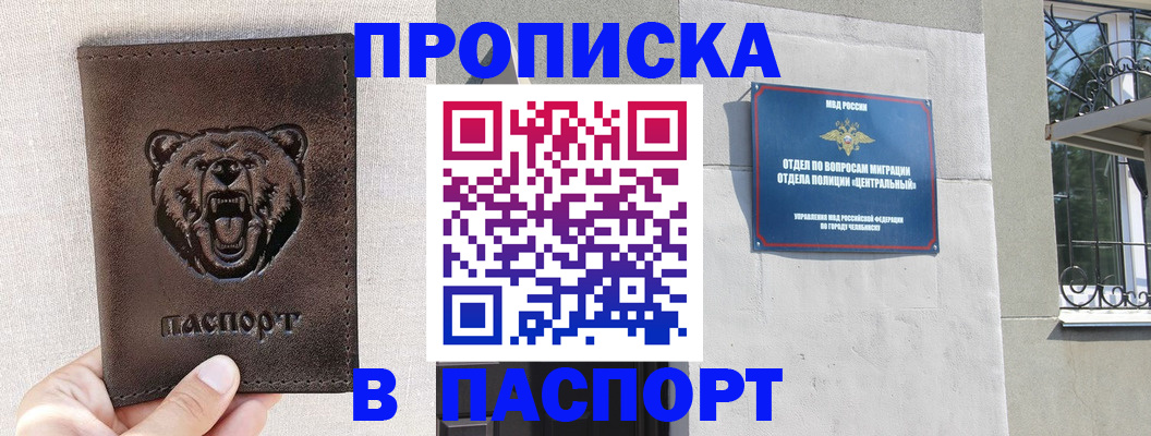 прописка паспорт в Кузнецке